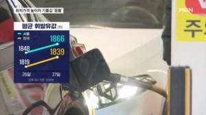 최고가격 높이자 꿈틀대는 기름값…첫날부터 가격 올린 주유소 800곳