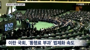 이란, 호르무즈 통행료 부과 수순…이슬람 4개국 백악관에 제의