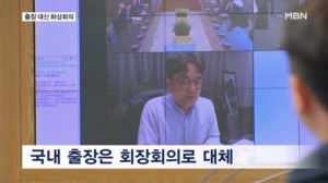 출장 대신 화상회의·공항 간판도 소등…전방위 에너지 절약