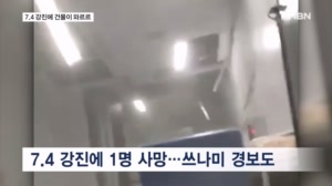 인도네시아 강진에 1명 사망…뉴욕서 7개월 아기 총격 사망