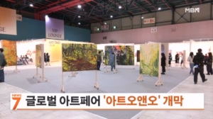 글로벌 아트페어 '아트오앤오' 개막