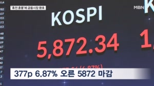 휴전 소식에 금융시장 화색…코스피 7%가량 폭등