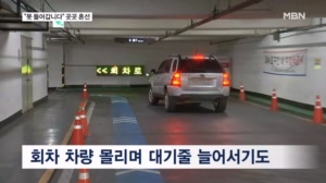 공영주차장 5부제 첫날…'주차불가'에 운전자들 핸들 돌려