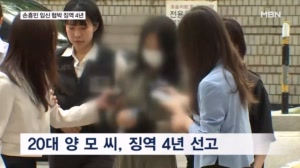 '손흥민 임신 협박' 20대 여성, 항소심도 징역 4년