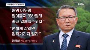 북, 이틀 새 미사일 3번 발사…"말귀 어두워못 알아들어" 조롱까지