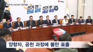 [6·3 지선] "엽기적" "이철우 안 돼"…국민의힘 최고위서 공천 놓고 집안싸움