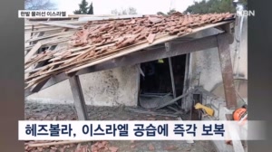 헤즈볼라 보복 공격·이란 협상 보이콧…이스라엘, 레바논과 협상