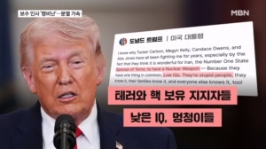 트럼프 "멍청한 패배자들" 보수 비판…"중간 선거 이미 패배" 전망도