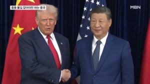 '이란산 원유길' 막은 트럼프, 정상회담 앞두고 압박…중국, 해결사로 등판할까