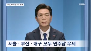 [6·3 지선] 민주, 10곳 중 9곳 국힘에 앞섰다…정원오 52% vs 오세훈 37%