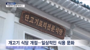 [평양돋보기] 보신탕집 여전한데…'펫숍'에 나타난 주애