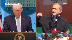 "미국-이란 협상단, 이번 주 후반 파키스탄 회담장 복귀 예정"