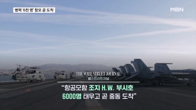 항모 전단 이동 관련