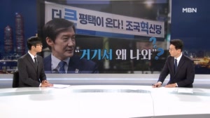 평택을 출마 조국, 현수막이 '평택병'에? / "뭐하러 갔냐" 비판에 장동혁 "국무부 면담 성과" / 전한길 "연 6만원 내면 성조기 우산 증정" [정치톡톡]