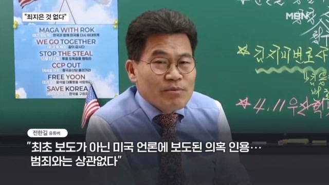 전한길 구속 갈림길 "법 없이 살아왔고