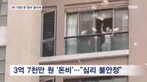 '가족 중병' 충격에 발코니서 3억 7천만 원 뿌린 중국 여성