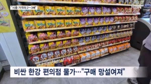 "2배 비싼 한강 라면"…한강공원 편의점 물가에 시민 한숨