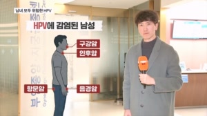 "여성뿐만 아니라 남성도 HPV 감염"…12세 남성 청소년부터 무료 접종 시작