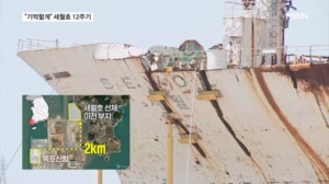 "목포신항 세월호 다시 옮긴다"…현직 대통령 기억식 첫 참석