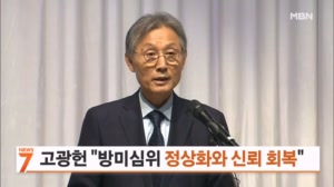 고광헌 위원장 취임…"방미심위 정상화와 신뢰 회복 약속"