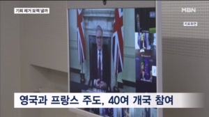 이 대통령, 40여 개국 정상들과 호르무즈 화상회의…기뢰 제거 묘책 낼까