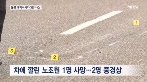 화물연대 집회 중 물류차 막아서다 사고…노조원 1명 사망