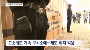 행정심판에 무조건 응해야 하는 교도관만 고통…고소해서 '구치소 잔류' 꼼수도