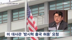 미 대사관, 경찰에 '방시혁 출국금지 해제' 서한…BTS 공연 때문