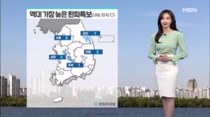 [날씨] 내일 아침 기온 뚝, 곳곳 한파특보…전국 황사 영향권