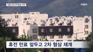 "2차 종전 협상 내일 이슬라마바드서 개최"…트럼프, 휴전 시한 늘려 시간 벌기