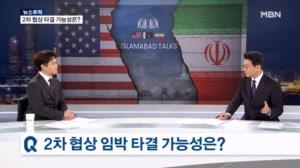 [뉴스추적] 2차 협상 타결 가능성은?