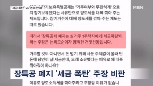 장특공 폐지 공방…국힘 "선거 후 세금 폭탄" 민주 "검토 안 했다"