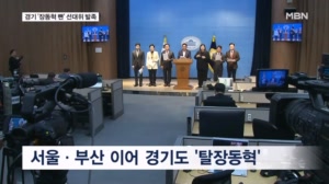 [6·3 지선] 서울·부산 이어 경기도 '장동혁 뺀' 선대위…오세훈 "후보들에 짐"