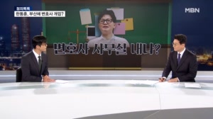 한동훈, 부산에 변호사 사무실 내나? / "빨간색이 사라졌다" 오세훈 넥타이의 숨은 메시지 / 이재용 회장의 갤럭시 자랑? [정치톡톡]