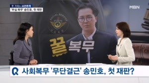 [사건추적] '102일 군 복무 이탈' 송민호 "깊이 반성"…재복무 해야할 수도
