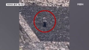 멕시코 피라미드서 대낮에 총격…중국 강풍에 식탁이 '휙'