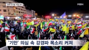 협상 불응 이란, '전략 미사일' 꺼내 과시…강경파·혁명수비대 주도권