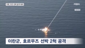 이란, 호르무즈 해협 인근 선박 2척 공격…미국 이란 연관 유조선 나포에 맞불