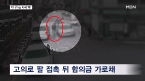 지나가는 차에 '툭'…3개월간 80차례 '손목치기' 고의 사고