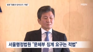 "문체부의 정몽규 징계 요구 적법"…월드컵 앞두고 흔들리는 축구협회