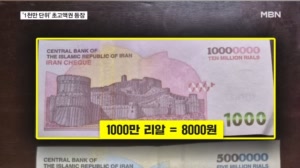멈춰 선 이란 경제 '1천만 단위' 화폐까지 발행…"배고파서 시위도 못 해"