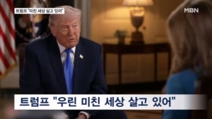 총격범 '트럼프 살해' 암시…"우린 미친 세상에 살고 있다"