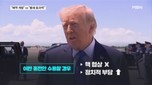 이란, 파키스탄에 핵 빠진 종전안 전달…트럼프 "전화로 협상하겠다"