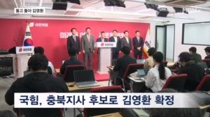 [6·3 지선] '현직 컷오프 번복' 국힘, 충북지사 후보 확정…돌고 돌아 김영환