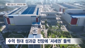 "삼전하닉 셔틀 여기서 타요" 반도체 호황에 들썩이는 '셔세권'