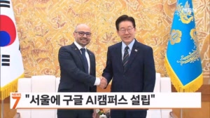 이 대통령-구글 딥마인드 CEO "서울에 첫 구글 AI캠퍼스 설립"