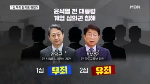 장관의 '계엄 심의권' 침해·허위 공보 모두 1심 판단 뒤집어