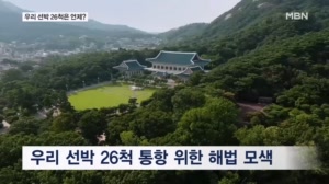 한국 선박 26척 언제 호르무즈 통과하나…"일본은 이란과 긴 역사"