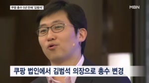쿠팡 김범석, 5년 만에 총수 지정…공정위 규제 칼 빼들었다