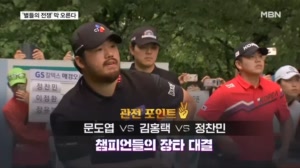 "화끈한 장타 대결"…'별들의 전쟁' 매경오픈 막 오른다